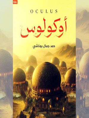 cover image of أوكولوس